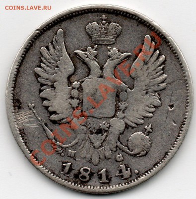 20 копеек 1814 СПБ ПС - 20_ЙНОЕЕЙ_1817__2_