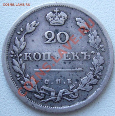 20 копеек 1814 СПБ ПС - P1060790.JPG