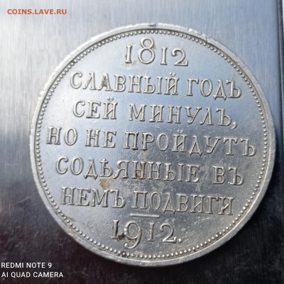 Юбилейный руль 1912 Славный год - во славный год