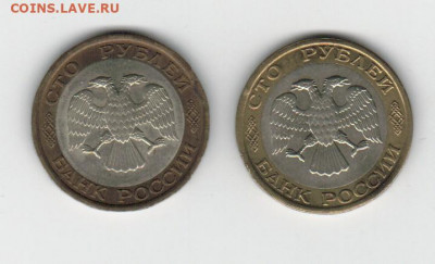 100 рубле1 1992 ммд и лмд до 06.05.22 22.00 - 2022-04-30_011