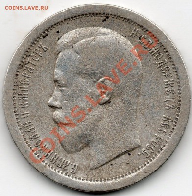 50 копеек 1895 (АГ) - 50_ЙНОЕЕЙ_1895_ЮЦ