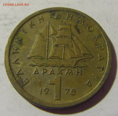 1 драхма 1978 Греция №1 06.05.2022 22:00 МСК - CIMG1792.JPG