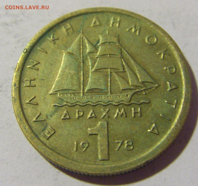 1 драхма 1978 Греция №2 06.05.2022 22:00 МСК - CIMG1796.JPG