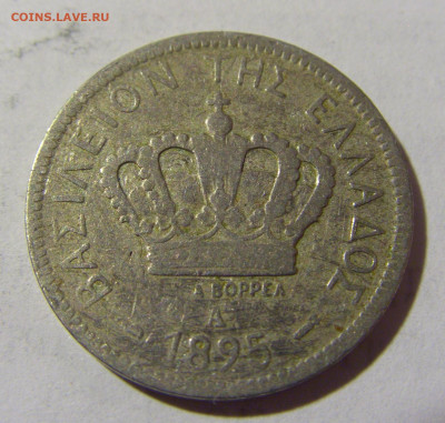 20 лепта 1895 Греция №1 06.05.2022 22:00 МСК - CIMG1866.JPG