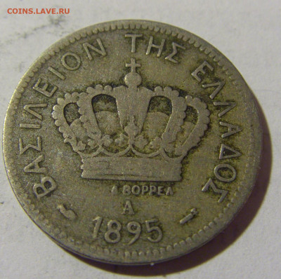 20 лепта 1895 Греция №2 06.05.2022 22:00 МСК - CIMG1870.JPG