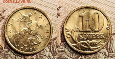 10 к 2000М UNC(4),2001М аUNC(4) 30.04.2022 22:00 - 010