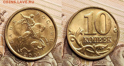 10 к 2000М UNC(4),2001М аUNC(4) 30.04.2022 22:00 - 012
