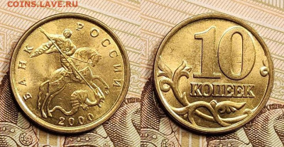 10 к 2000М UNC(4),2001М аUNC(4) 30.04.2022 22:00 - 006