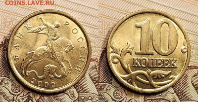 10 к 2000М UNC(4),2001М аUNC(4) 30.04.2022 22:00 - 004