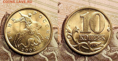 10 к 2000М UNC(4),2001М аUNC(4) 30.04.2022 22:00 - 002