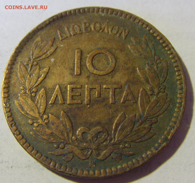 10 лепта 1869 Греция №1 06.05.2022 22:00 МСК - CIMG1932.JPG