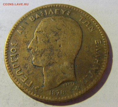 10 лепта 1878 Греция №1 06.05.2022 22:00 МСК - CIMG1942.JPG