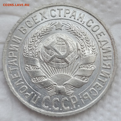 15 копеек 1925 UNC До 05.05.2022 22:00 - 20220424_161855