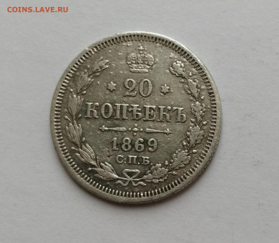 20 коп 1869г с 200р - 1869