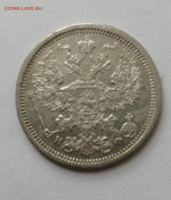 20  коп 1878 с 200р - 1878