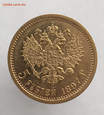 5 рублей 1897 до 3 мая - 7AE1868B-5214-4FAE-B6C5-95991F6AD295