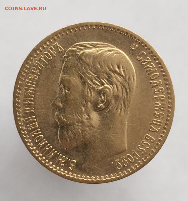 5 рублей 1897 до 3 мая - 8932ACFB-4F78-46A3-818D-DA27680B356D