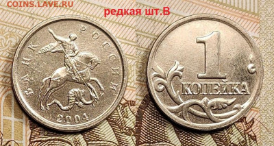 1 к 2004 М РЕДКИЕ,ОТЛ. шт.Б,В+бонус 30.04.2022 22:00 - 066
