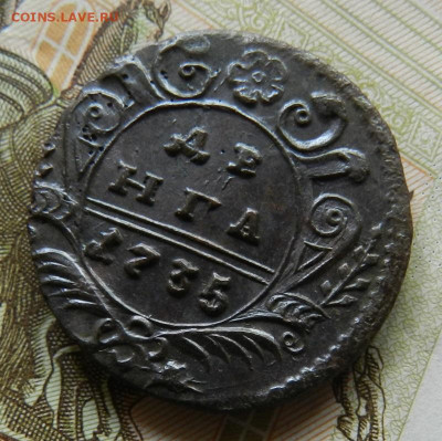 Денга 1735. № 4             Окон 03.05.2022 г в 22.00 по Мск - 29а