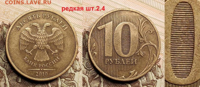 10 р 2010 СПМД шт.2.4+бонус 30.04.2022 22:00 - 048