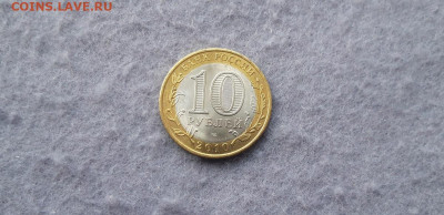 10 рублей ЯНАО 2010 года UNC (№ 2) - 20220430_161801