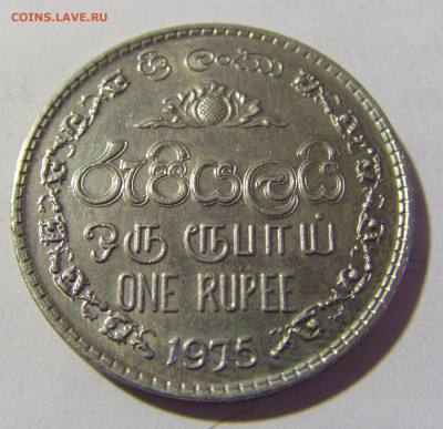 1 рупия 1975 Шри Ланка №1 06.05.2022 22:00 М - CIMG2068.JPG