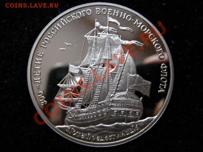 300 лет флота. Апраксин. оценка. - IMG_1802