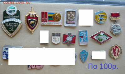 Значки на разные темы по 30,50 и 100 руб. Фикс. - 100р (1).JPG