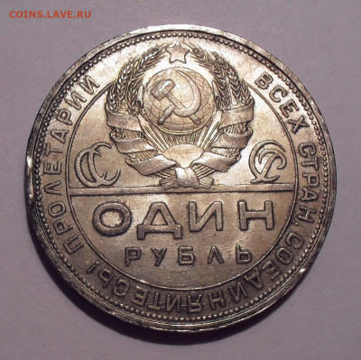 Рубль 1924 года ПЛ, UNC. До 3.05.2022 г. - SDC13168.JPG