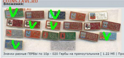 Значки разные ГЕРБЫ по 10р - qq2.JPG