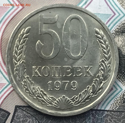50 копеек 1979 года до 5.05.22 в 22.22 - F6409404-7326-4E74-A60C-CA9F000F8FE4