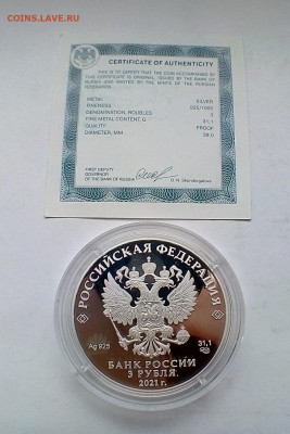 3 РУБЛЯ МАША И МЕДВЕДЬ ( СЕРЕБРО) 2021 г. 05.05.22 г. 22-00 - IMG_20220430_164342---0