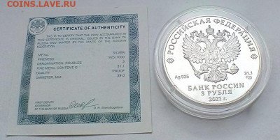 3 РУБЛЯ МАША И МЕДВЕДЬ ( СЕРЕБРО) 2021 г. 05.05.22 г. 22-00 - IMG_20220430_164434---1