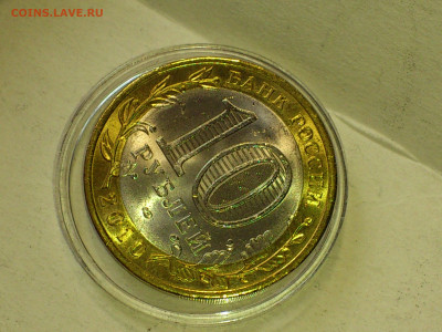 2010г 10 рублей Пермский край UNC до 6 го - 06.JPG