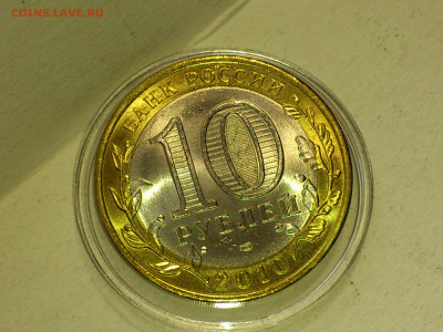 2010г 10 рублей Пермский край UNC до 6 го - 05.JPG