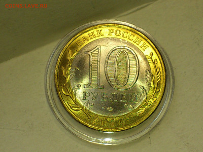 2010г 10 рублей Пермский край UNC до 6 го - 04.JPG