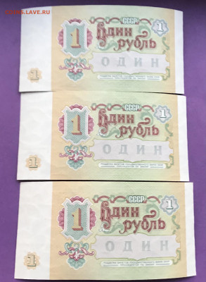 1р. 1991г. 3 шт Из пачки (номера подряд) до 5.05.22 в 22.22 - 40A520B1-BC01-4733-9CF8-FE8415BF5FDA