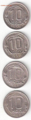 Погодовка СССР: 10коп 4шт: 1935,1936,1941,1948 vag9 ФИКС неч - 10k cccp 4st p vag9 ФИКС