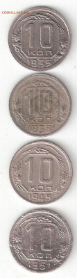 Погодовка СССР: 10к 4шт: 1935,38,49,51 ФИКС 0004Ф - 10k 1935,38,49,51 p 0004Ф