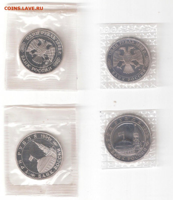 Памятные монеты РФ 1992-1995 Пруф 4 монеты ФИКС Ник - Лобач,Держ,Партизаны,Курская Пруф А Ник