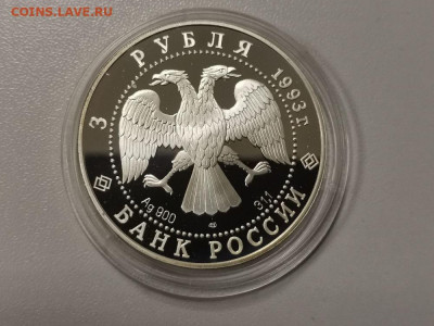 3 рубля 1993 Карта плавания, серебро. Ag900, до 07.05 - Y КАРТА ПЛАВАНИЯ-2