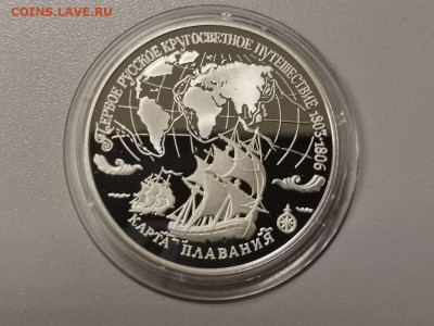3 рубля 1993 Карта плавания, серебро. Ag900, до 07.05 - Y КАРТА ПЛАВАНИЯ-1