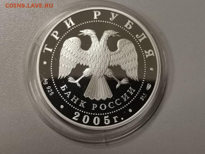 3р 2005 Куликовская битва - пруф серебро, до 07.05 - Y КУЛИКОВСКАЯ-2