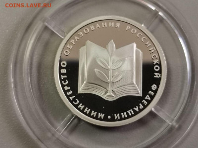 1р 2002г Мин.образования, серебро. Пруф Ag925, до 07.05 - Y МинОбр-1