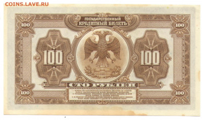 100 рублей 1918. Временное правительство - IMG_20220430_185135