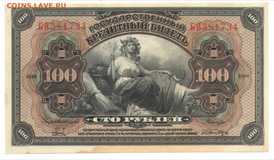 100 рублей 1918. Временное правительство - IMG_20220430_185056
