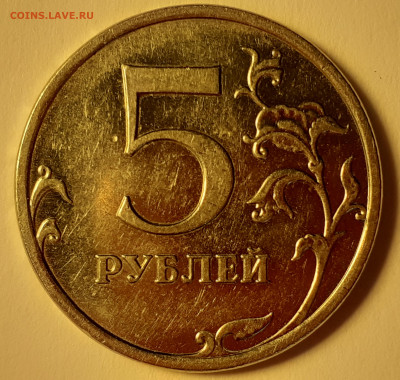 5 рублей 2009 года, ММД, магнитная, С-5.3(А3-А4) А.Сташкина. - 20220501_091237
