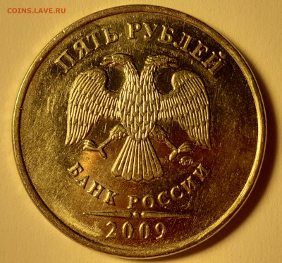 5 рублей 2009 года, ММД, магнитная, С-5.3(А3-А4) А.Сташкина. - 20220501_091216