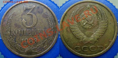 3 копейки 1983 аверс 3.32 (герб смещен вниз) =НЕЧАСТАЯ= - 3.83
