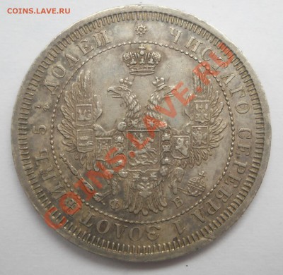 25 копеек 1858, оценка - DSCN0002